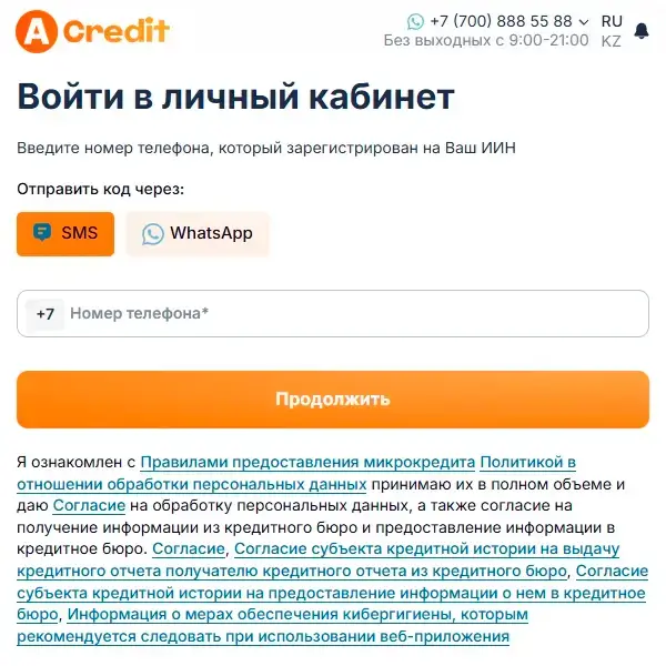 Экран входа в личный кабинет Acredit через сайт