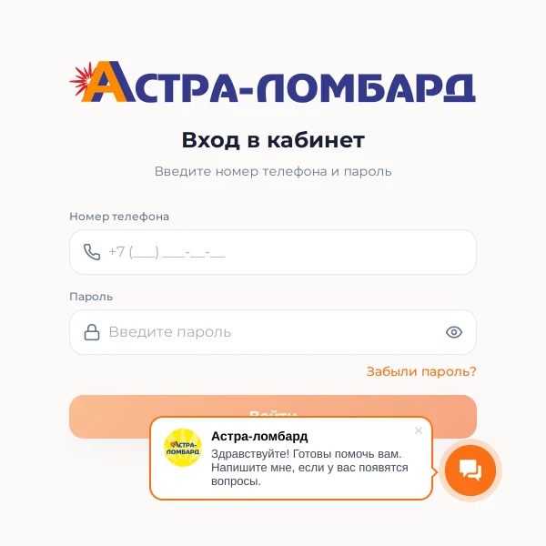 Экран входа в личный кабинет Астра-Ломбард через сайт