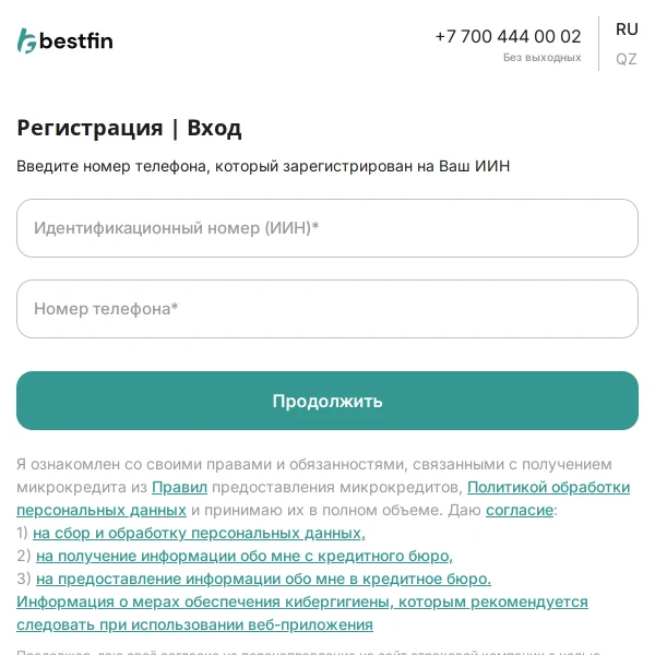 Экран входа в личный кабинет Bestfin через сайт