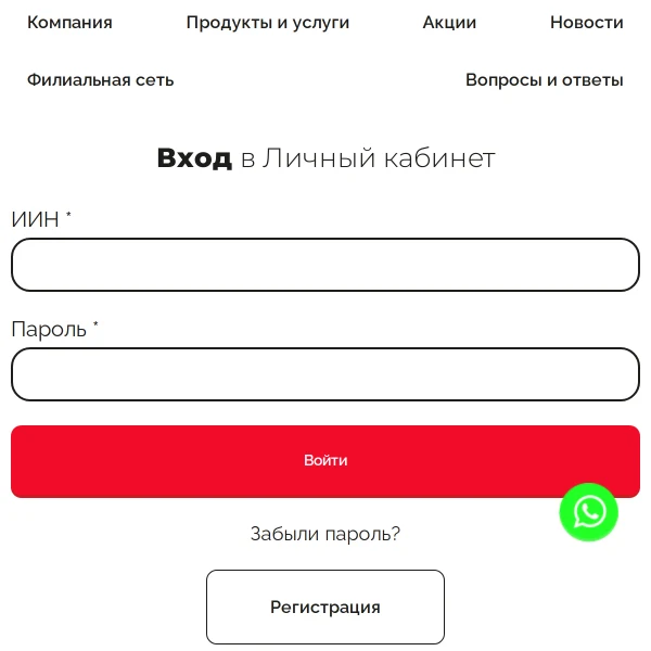Экран входа в личный кабинет Birinshi Lombard через сайт