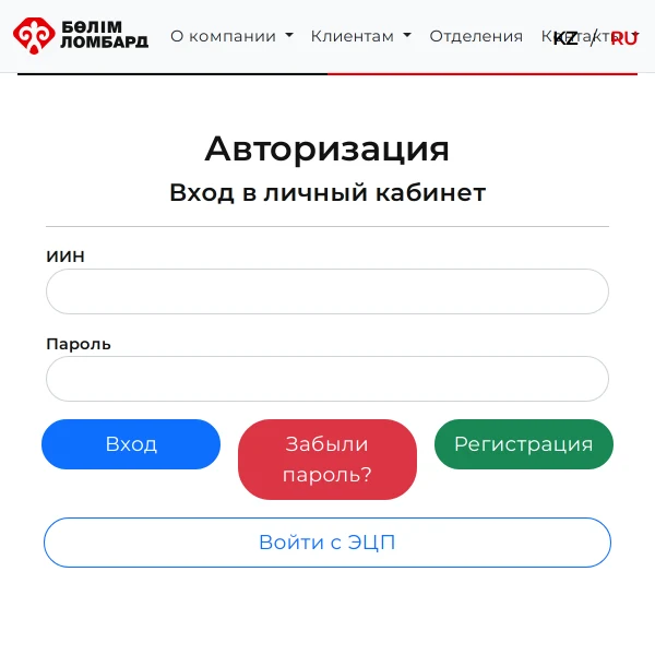 Экран входа в личный кабинет Болим-Ломбард через сайт