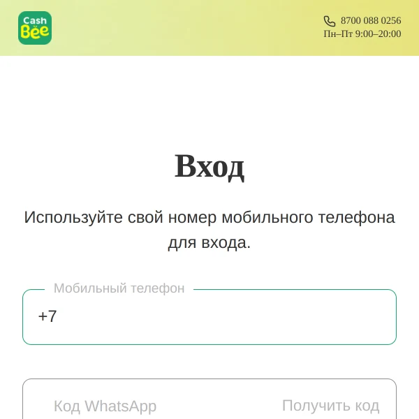 Экран входа в личный кабинет CashBee через сайт