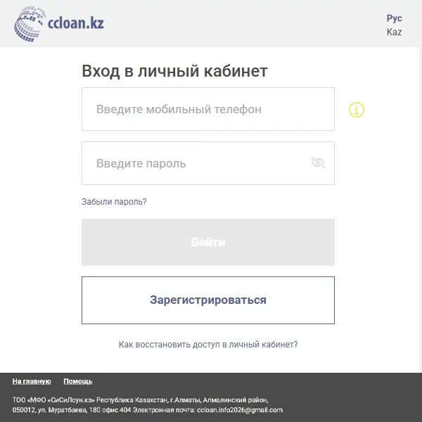 Экран входа в личный кабинет CCLoan через сайт