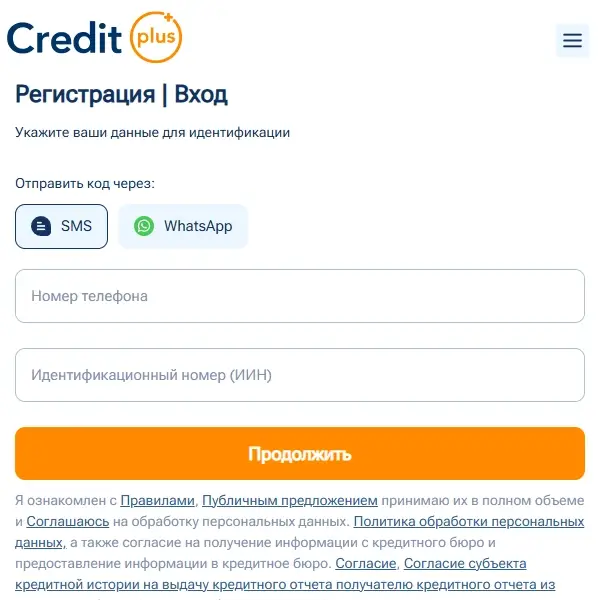 Экран входа в личный кабинет CreditPlus через сайт