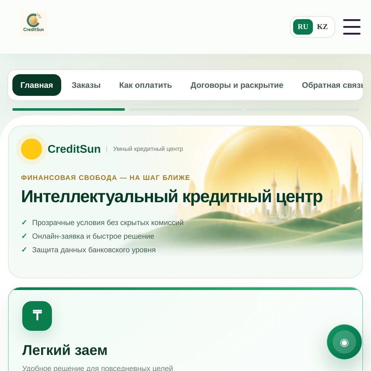 Экран входа в личный кабинет Credit Sun через сайт