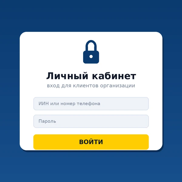 Личный кабинет Ломбард Белый