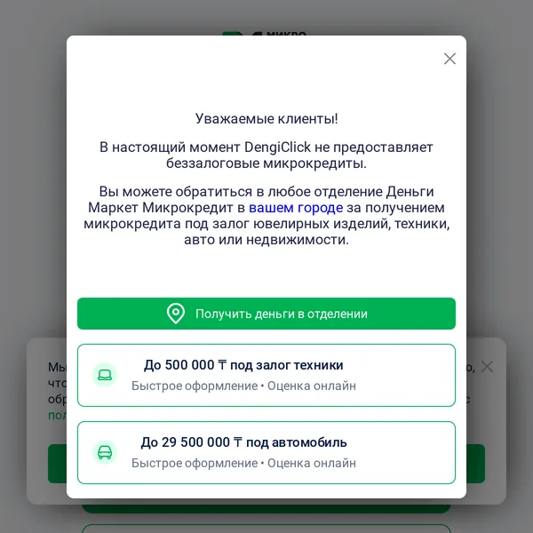 Экран входа в личный кабинет DengiClick через сайт
