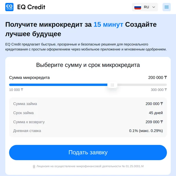 Экран входа в личный кабинет EQcredit через сайт