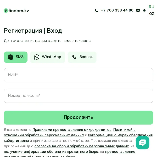 Экран входа в личный кабинет Findom через сайт