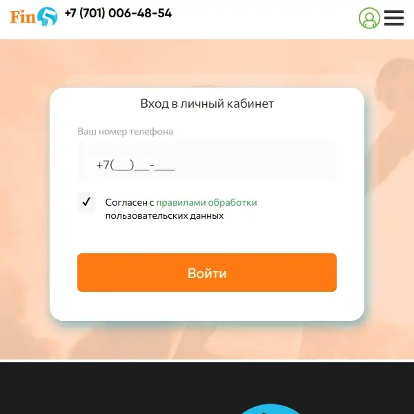 Экран входа в личный кабинет FinFive через сайт