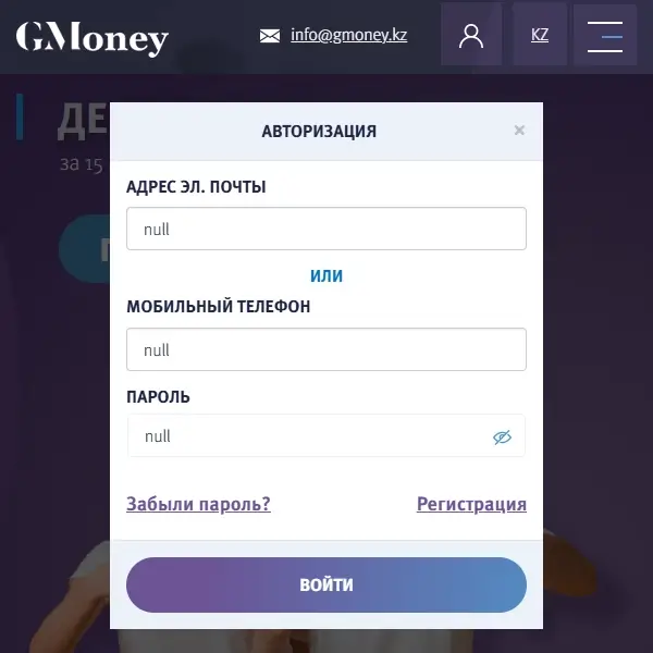 Экран входа в личный кабинет GMoney через сайт