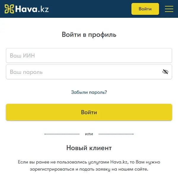 Экран входа в личный кабинет Hava через сайт