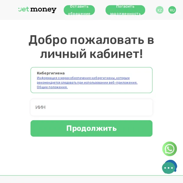 Экран входа в личный кабинет JetMoney через сайт