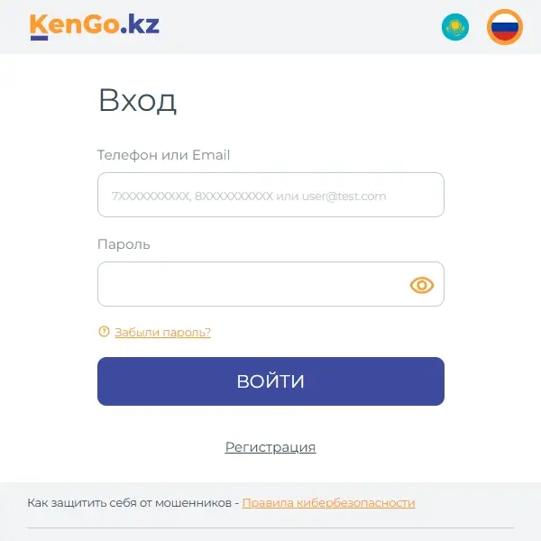 Экран входа в личный кабинет Kengo через сайт
