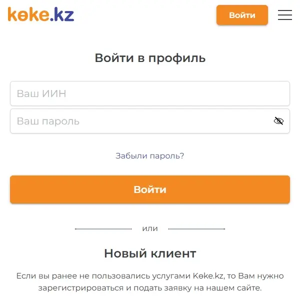 Экран входа в личный кабинет Koke через сайт