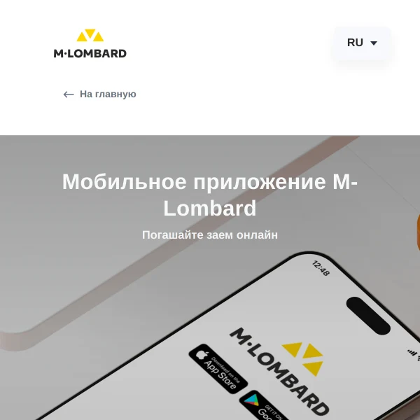 Экран входа в личный кабинет M-Lombard через сайт