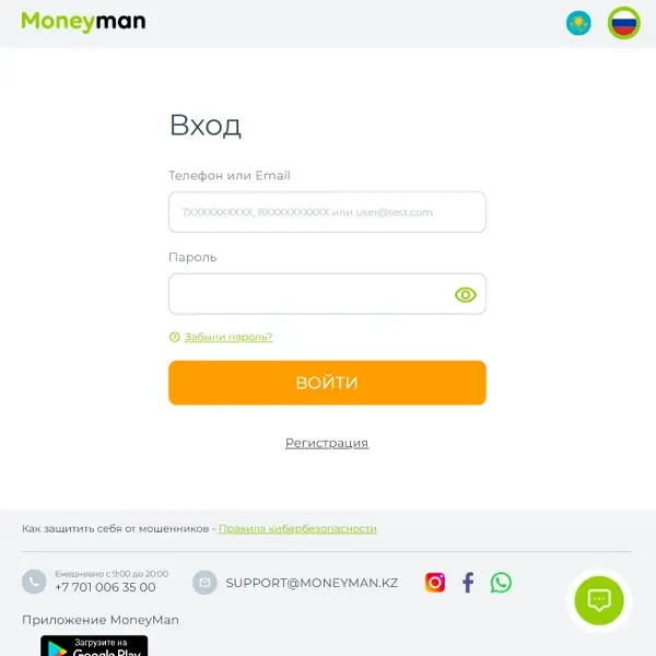 Экран входа в личный кабинет Moneyman через сайт