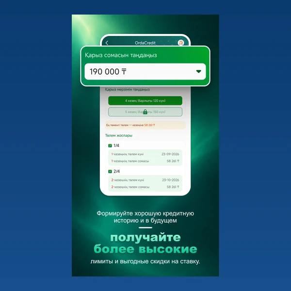 Экран входа в личный кабинет OrdaCredit через сайт