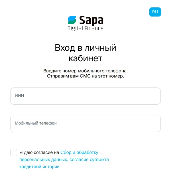 Экран входа в личный кабинет Sapa Digital Finance через сайт