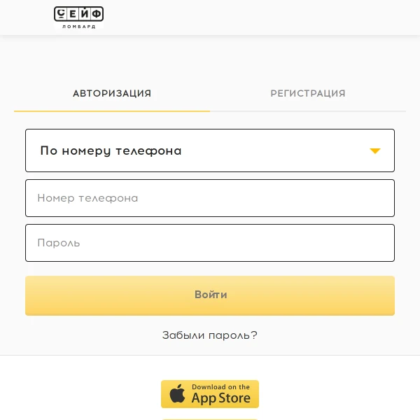 Экран входа в личный кабинет Сейф-Ломбард через сайт