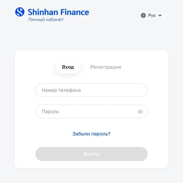 Экран входа в личный кабинет Shinhan Finance через сайт