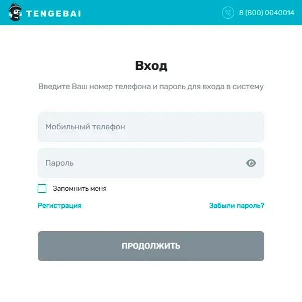 Экран входа в личный кабинет Tengebai через сайт