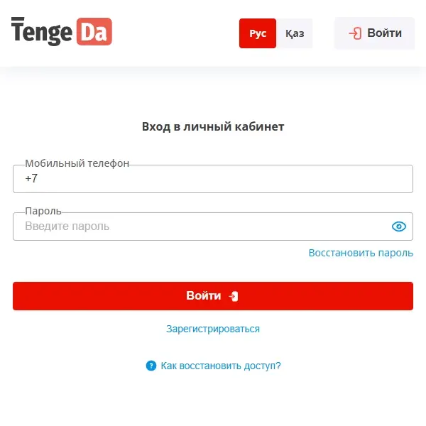 Экран входа в личный кабинет TengeDa через сайт