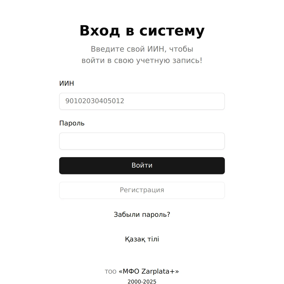 Экран входа в личный кабинет Zarplata+ через сайт
