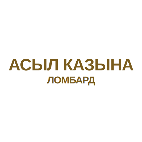 Асыл Казына Лтд