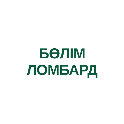 Болим-Ломбард