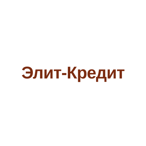 Элит-Кредит KZ