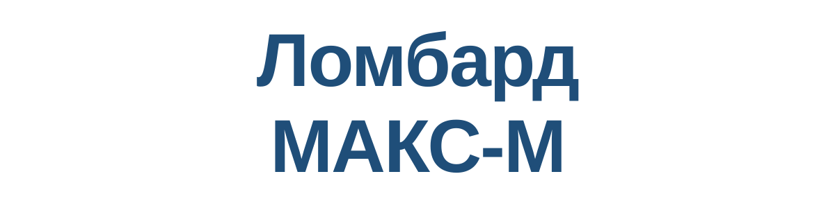 Логотип Ломбард Макс-М